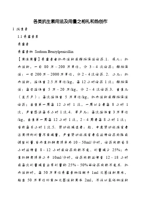 抗生素用法用量