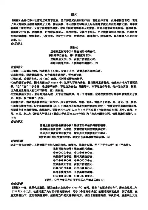 蜀相