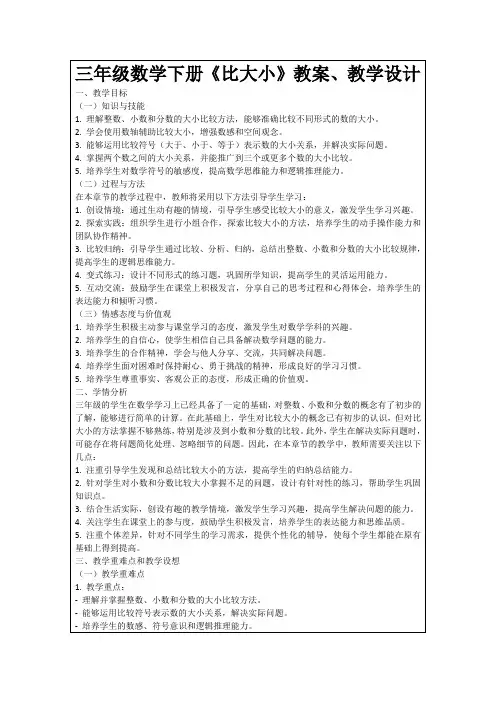 三年级数学下册《比大小》教案、教学设计