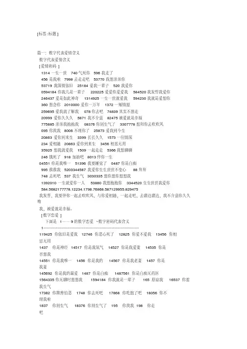 最新520表白爱情数字大全