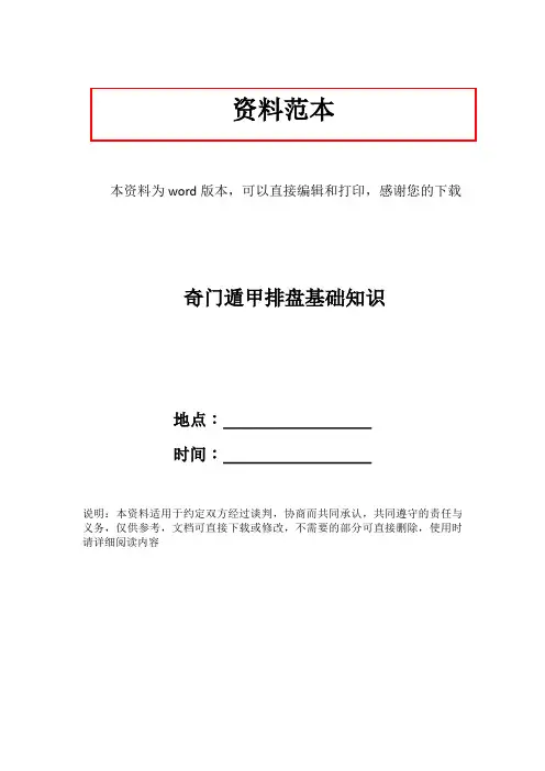奇门遁甲排盘基础知识