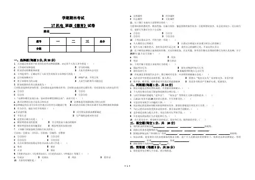 中专版德育试卷及答案