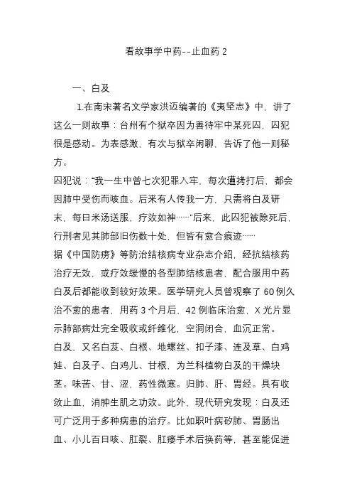 看故事学中药--止血药2