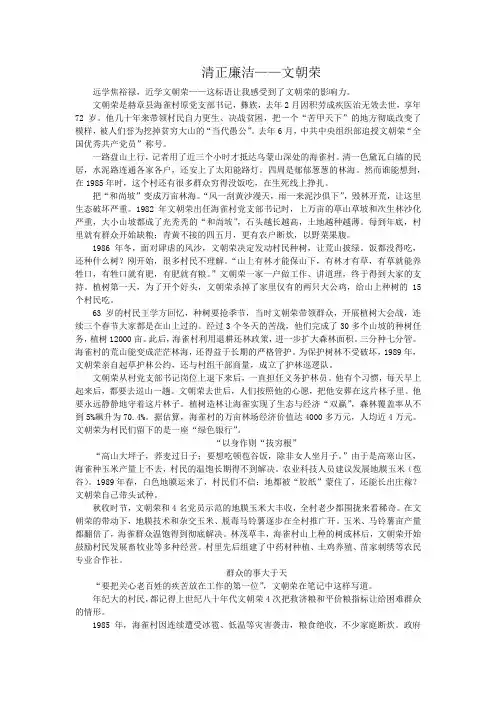 清正廉洁