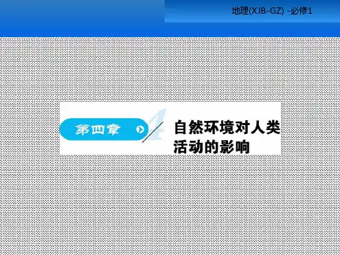 湘教版高中地理必修一教学课件：