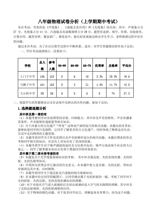 八年级物理试卷分析
