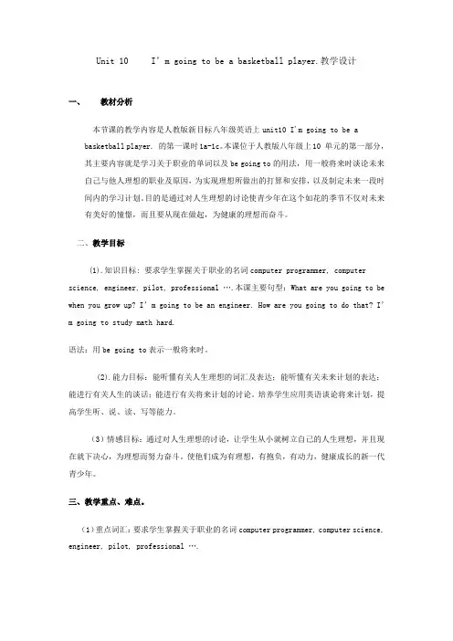 Unit 10   I’m going to be a basketball player教学设计Microsoft Word 文档