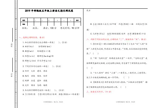 2019年部编版五年级上册语文期末测试卷及答案