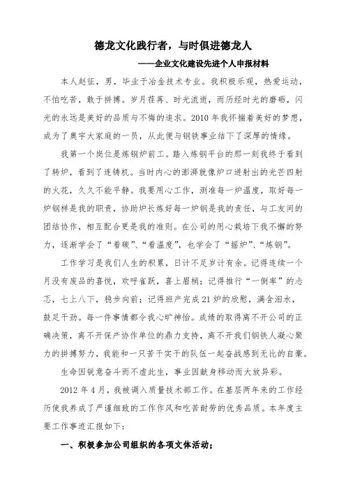 钢铁厂企业文化先进个人
