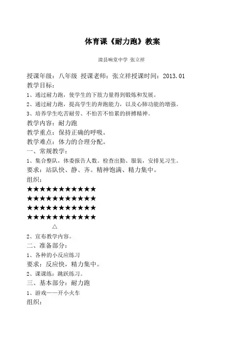 体育课优秀教案耐力跑