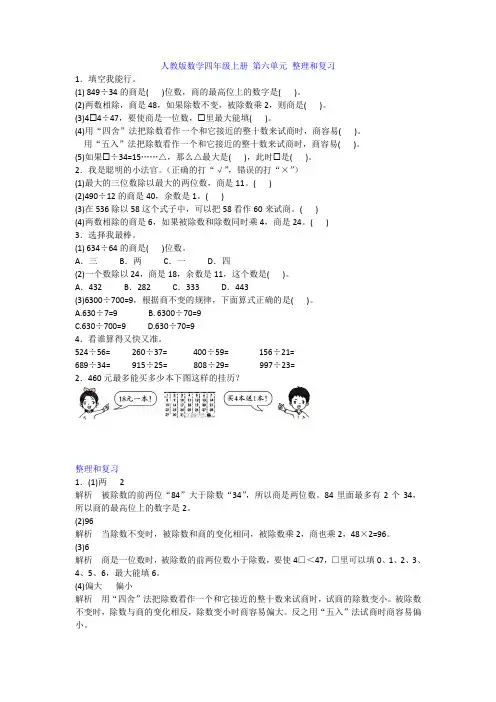部编人教版数学四年级上册 第六单元 整理和复习