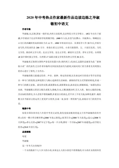 2020年中考热点作家最新作品边读边练之毕淑敏初中语文