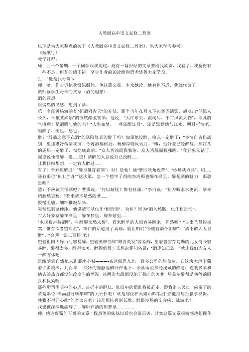 人教版高中语文必修二教案
