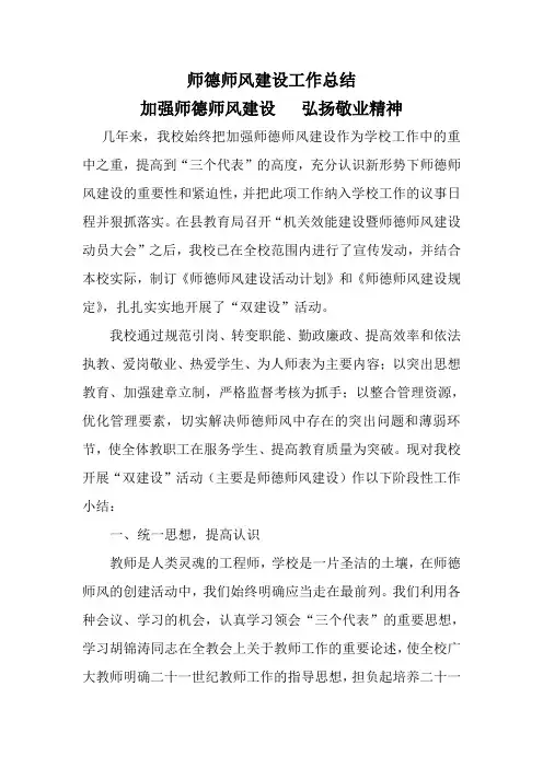 师德师风建设工作总结