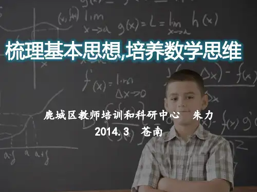 小学数学思想方法例谈