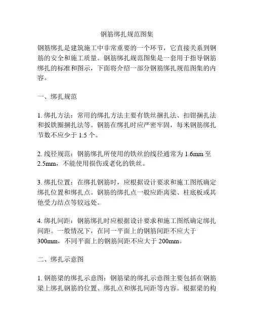 钢筋绑扎规范图集