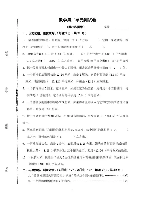 六年级下册数学圆柱圆锥练习题(含答案)