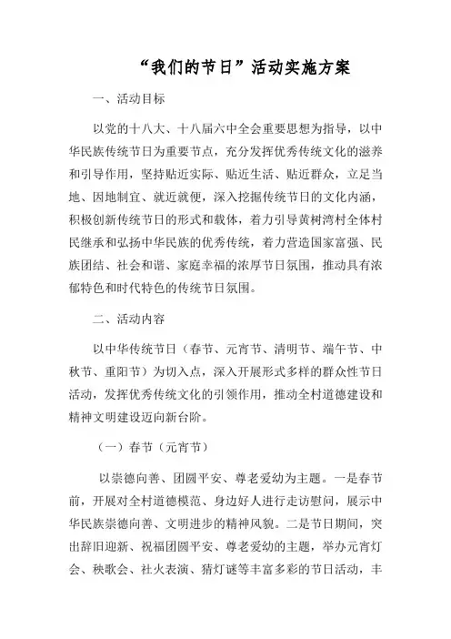 传统节日活动实施方案