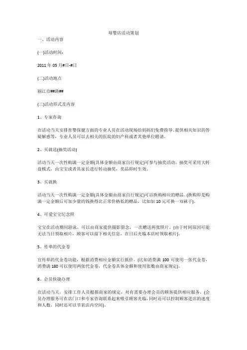 母婴类店铺活动策划方案