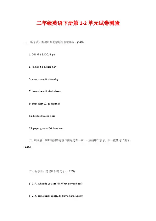 二年级英语下册第1-2单元试卷测验