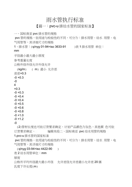 雨水管执行标准