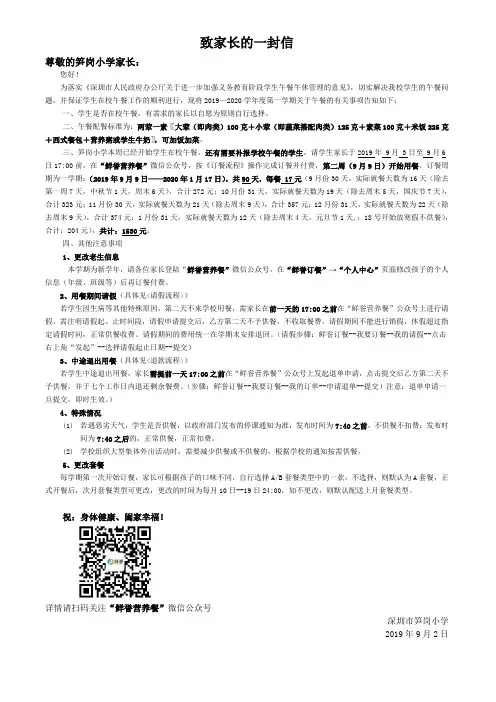 致家长的一封信