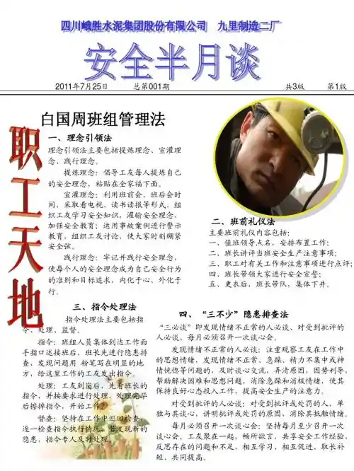 安全半月谈