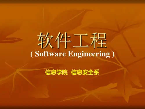 软件工程导论(第六版)2