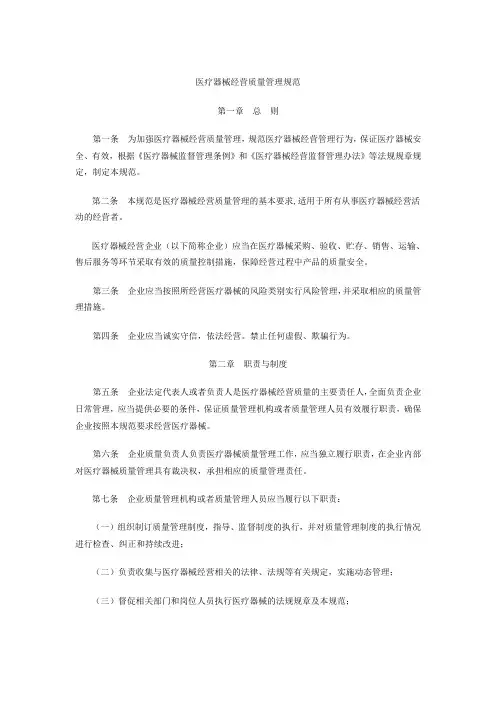 医疗器械经营质量管理规范