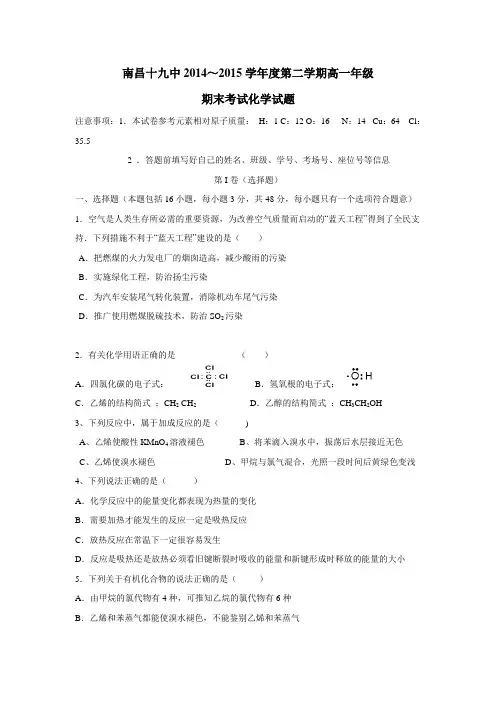 学14—15学年下学期高一期末考试化学试题(附答案) (1)