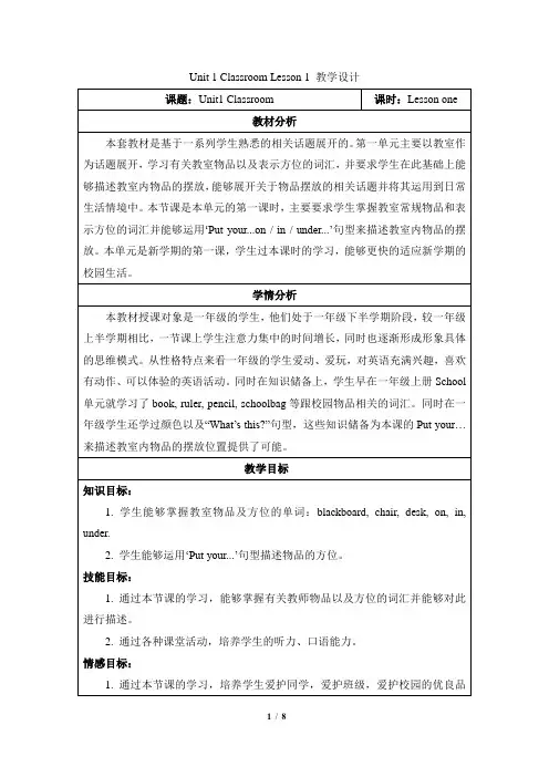 一年级下册英语教案Unit 1 Classroom Lesson 1人教版(新起点)