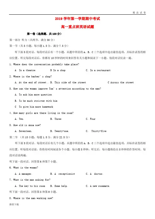[精品]2019学年高一英语上学期期中试题(重点班) 新版 新人教版