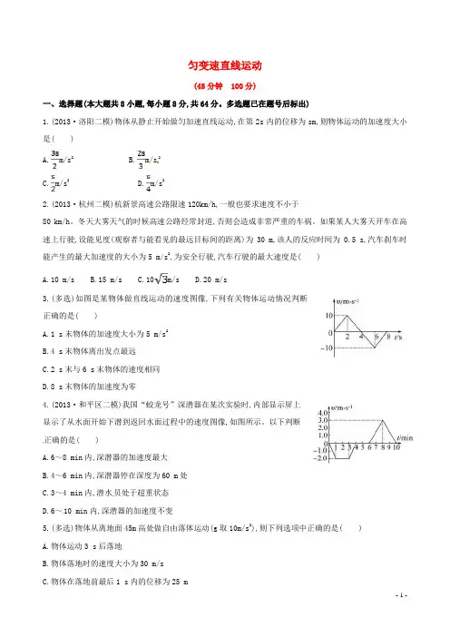 2014届高三物理一轮复习收尾二轮专题突破检测 匀变速直线运动(均为2013年高考题及模拟题)