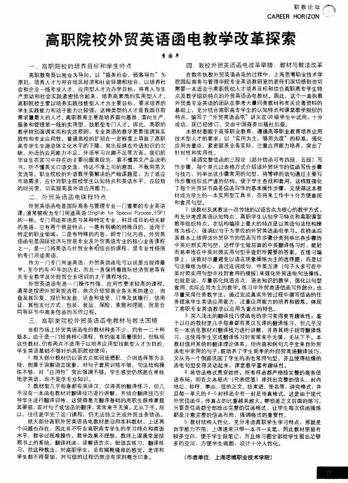 高职院校外贸英语函电教学改革探索