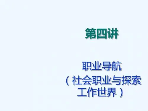 大学生就业指导(二)