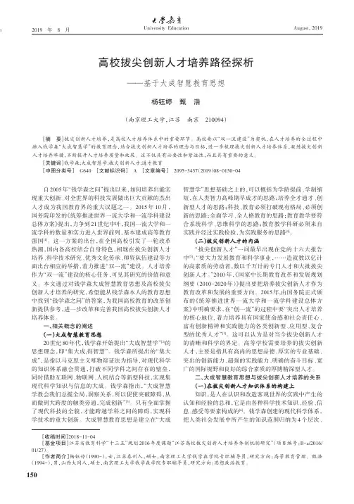 高校拔尖创新人才培养路径探析——基于大成智慧教育思想