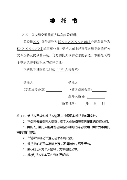 委托书范本