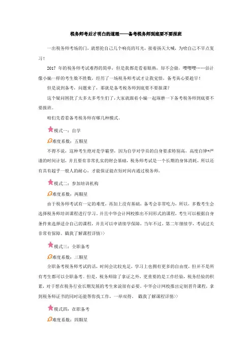 税务师考后才明白的道理——备考税务师到底要不要报班