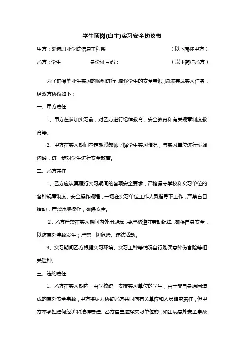 自主实习安全协议书
