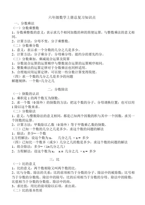 六年级数学上册总复习知识点