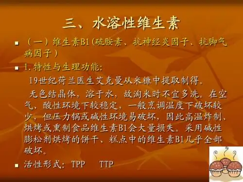 水溶性维生素