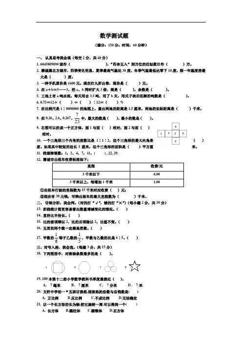 青岛版 小学六年级数学小升初测试题 含答案