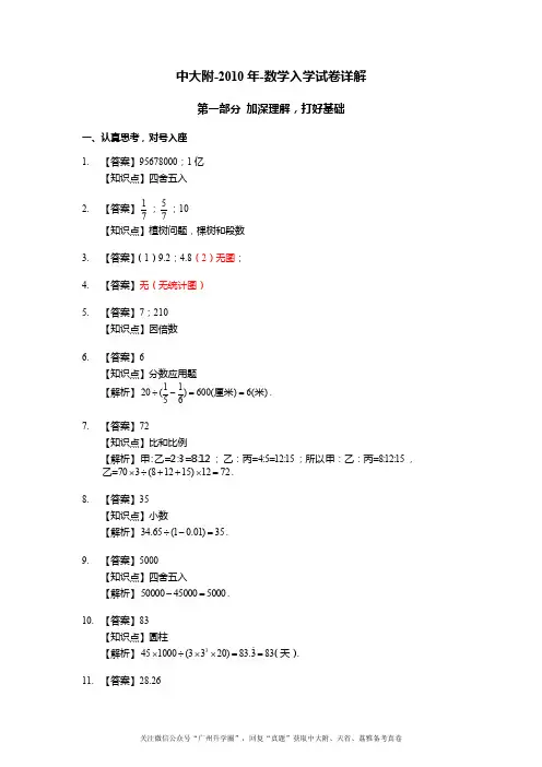 【解析】2010年中大附中初一入学综合测评(数学)_wrapper