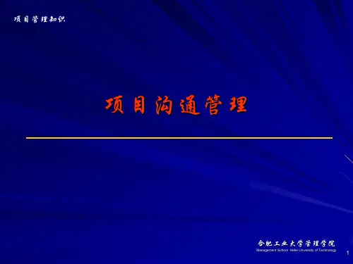 项目沟通管理培训PPT