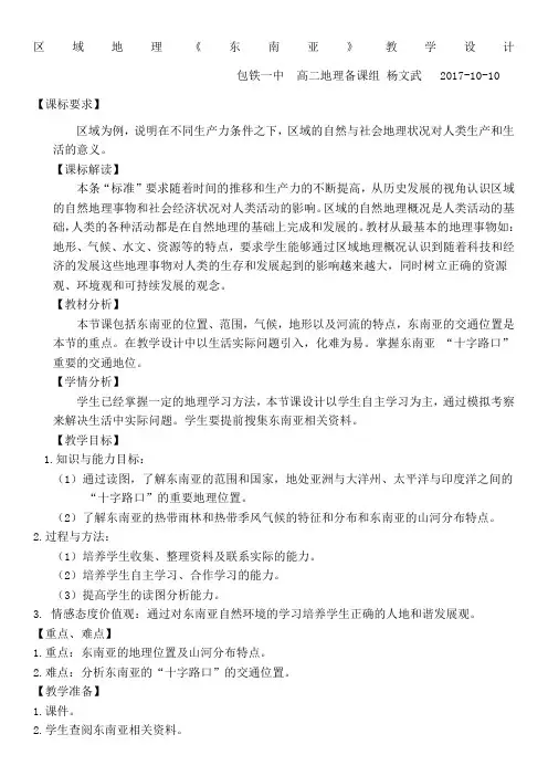 东南亚教学设计