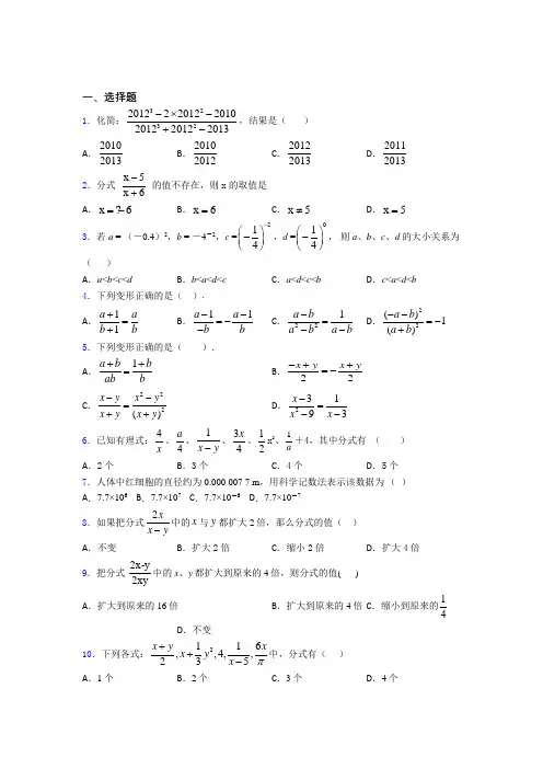 最新初中数学—分式的经典测试题附答案