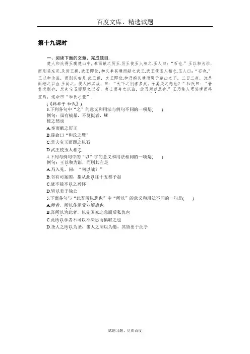 【名师导学】新课标2019届高三语文一轮总复习 考点集训 第三单元 文言文阅读 第十九课时 含解析