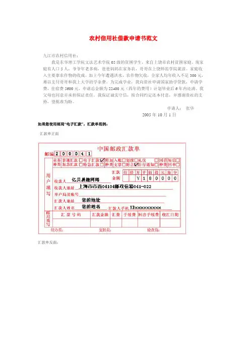 农村信用社借款申请书范文