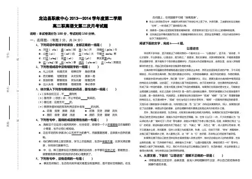 2014高二职高语文第二次月考试题