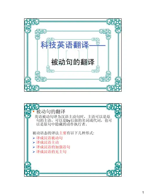 被动句的翻译